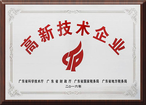 熱烈祝賀東莞市宏幸工業(yè)爐制造有限公司榮獲高新技術(shù)企業(yè)稱號